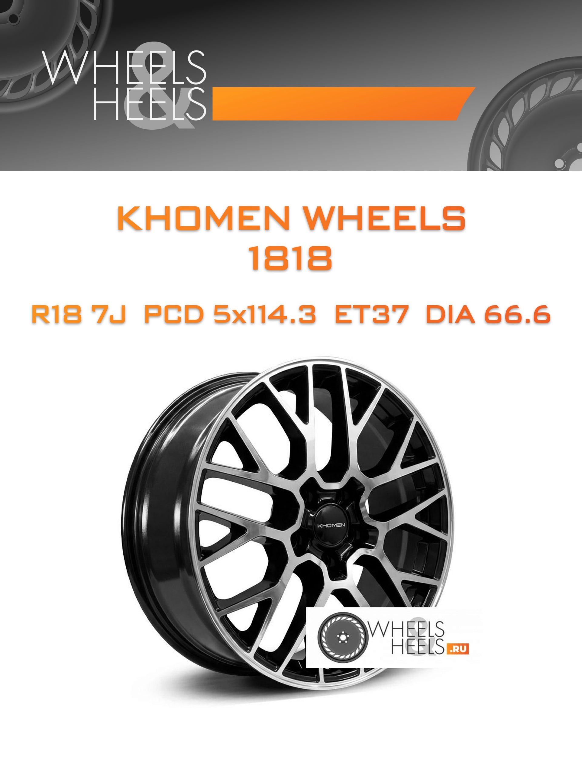 Диски KHOMEN WHEELS 1818 | Каталог Wheelsnheels.ru