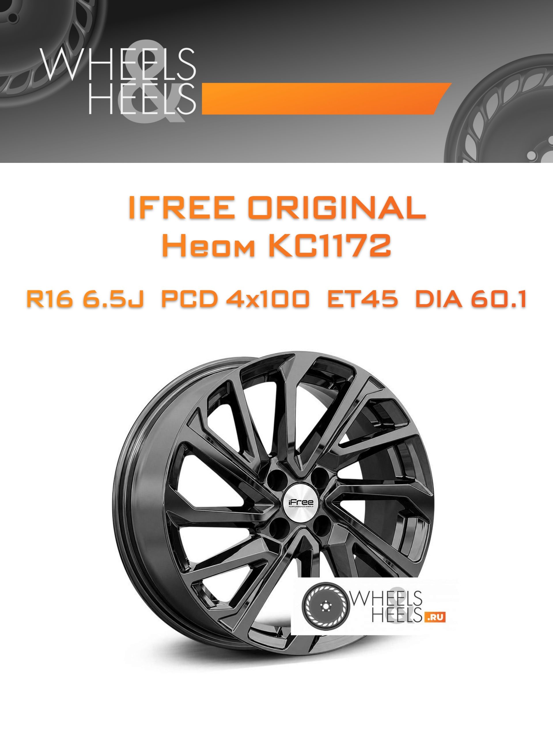 Диски iFree Original Неом КС1172 | Каталог Wheelsnheels.ru