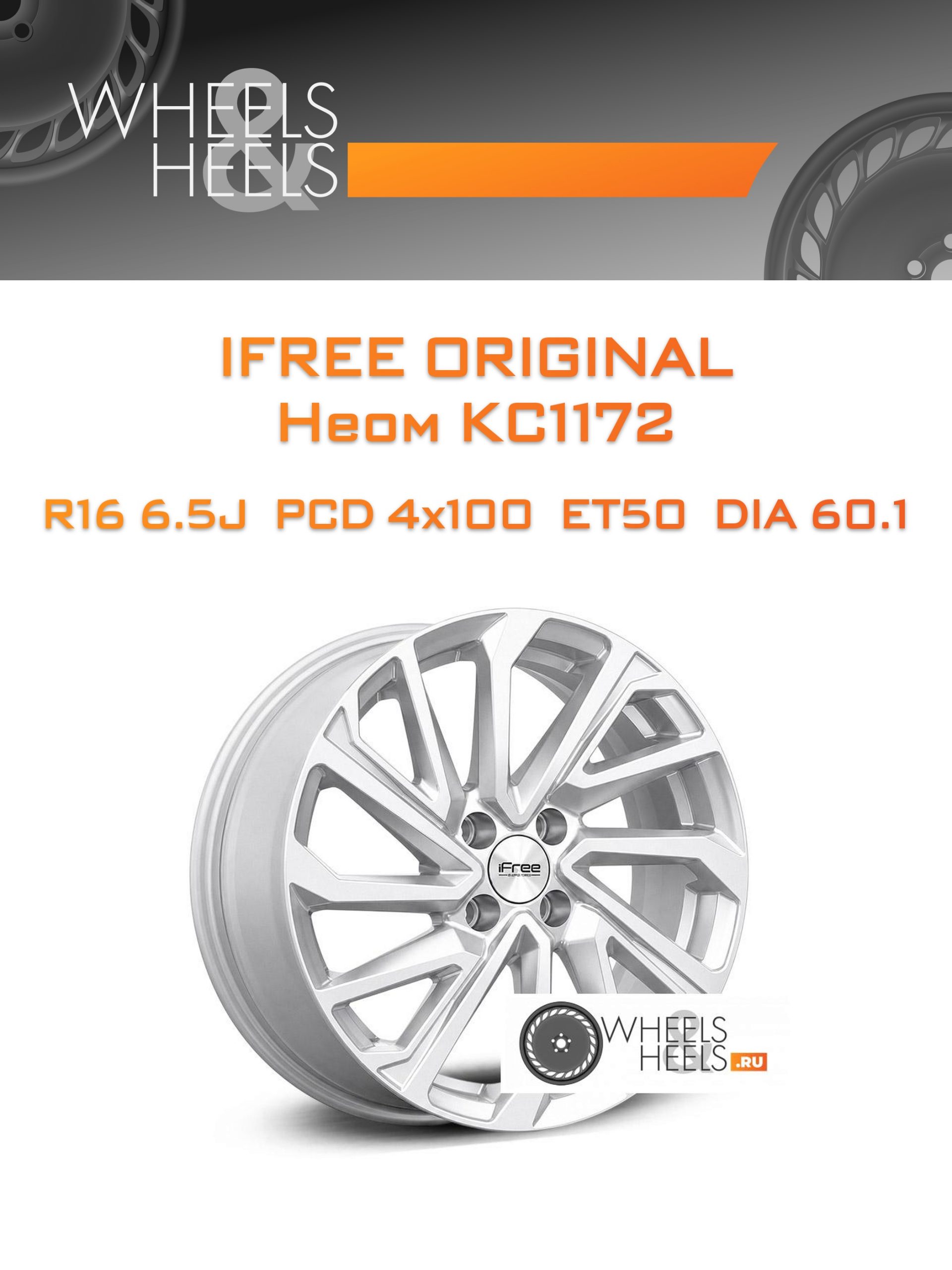 Диски iFree Original Неом КС1172 | Каталог Wheelsnheels.ru
