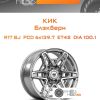 Диски КиК Блэкберн | Каталог Wheelsnheels.ru
