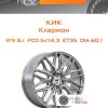 Диски КиК Клермон | Каталог Wheelsnheels.ru