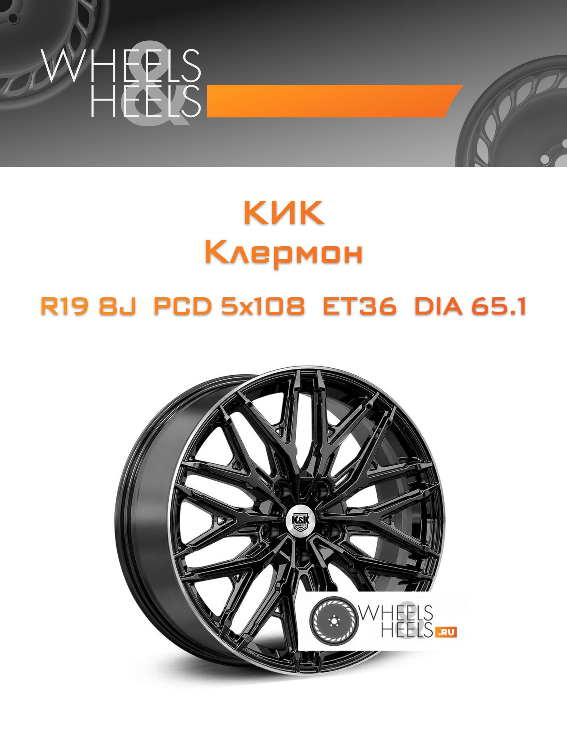 Диски КиК Клермон | Каталог Wheelsnheels.ru