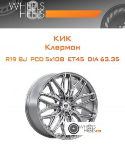 Диски КиК Клермон | Каталог Wheelsnheels.ru