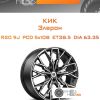 Диски КиК Элерон | Каталог Wheelsnheels.ru