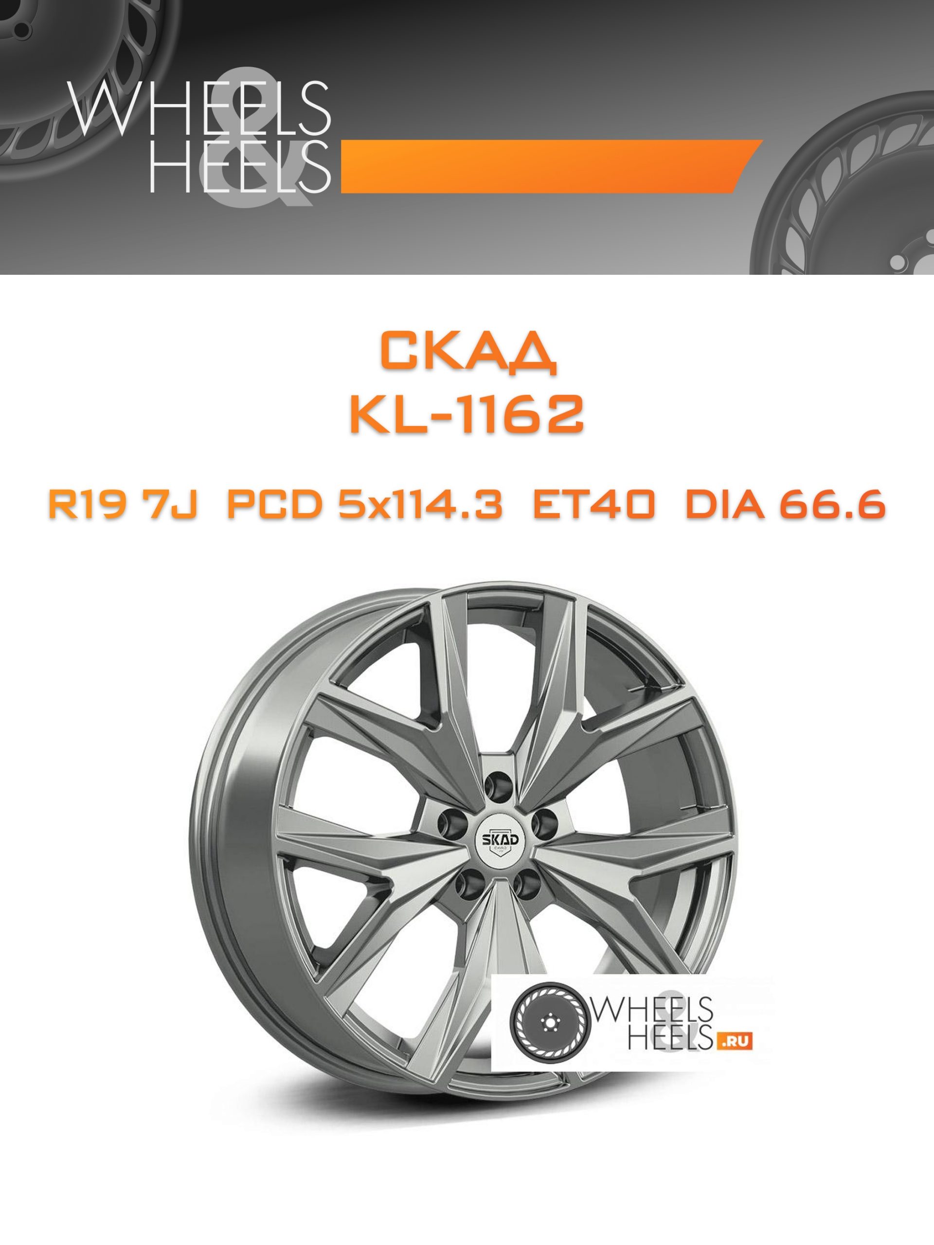 Диски Скад KL-1162 | Каталог Wheelsnheels.ru