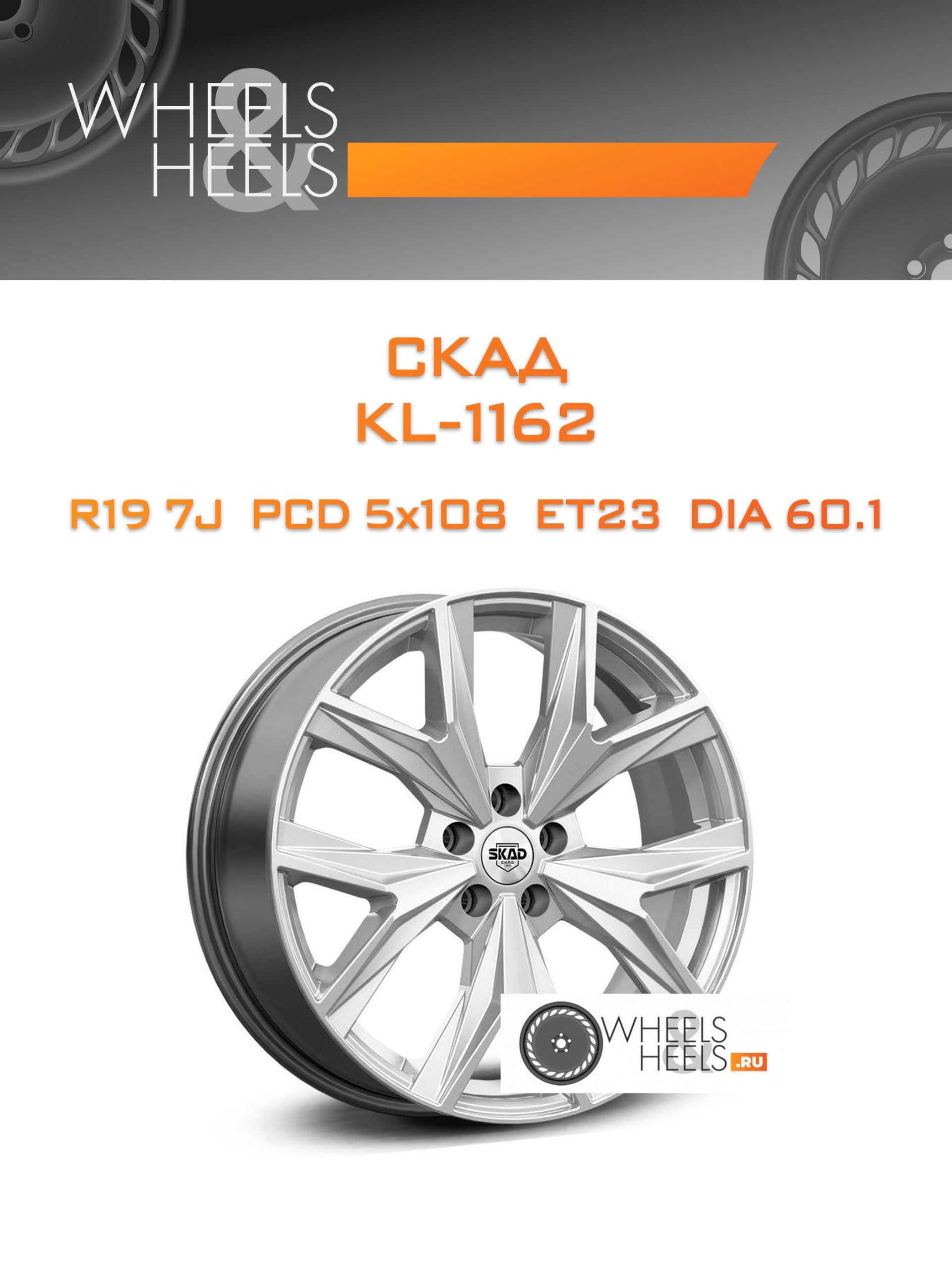 Диски Скад KL-1162 | Каталог Wheelsnheels.ru