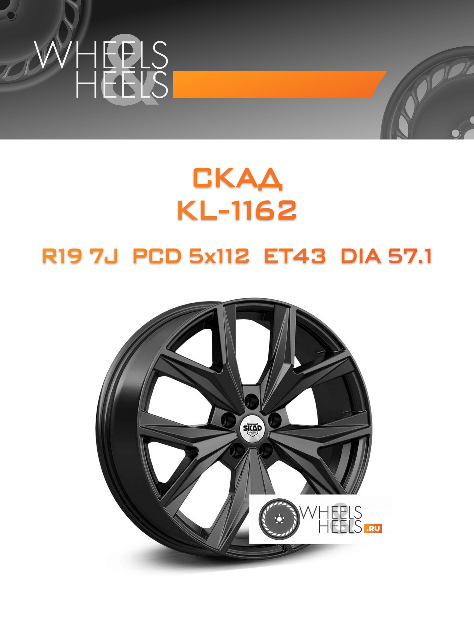 Диски Скад KL-1162 | Каталог Wheelsnheels.ru