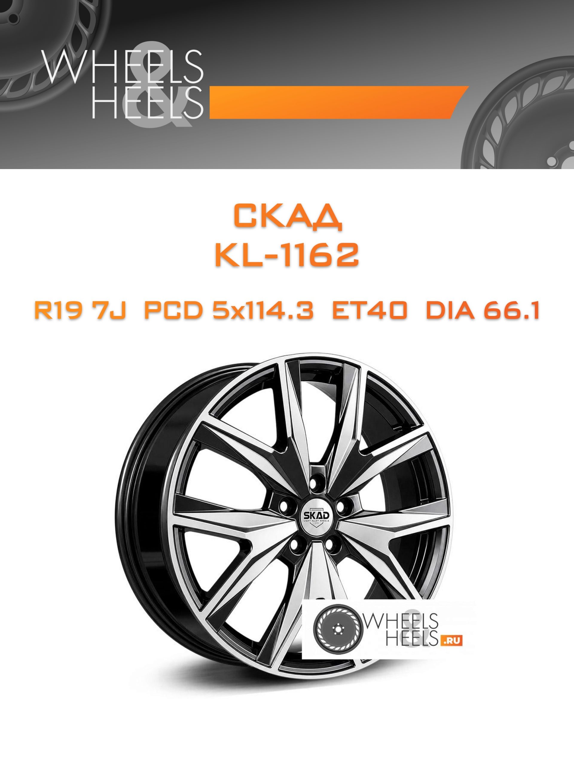 Диски Скад KL-1162 | Каталог Wheelsnheels.ru