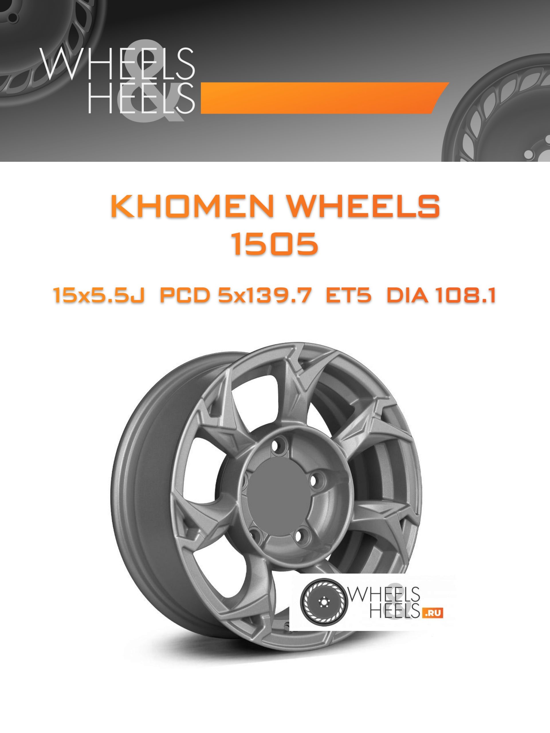 Диски KHOMEN WHEELS 1505 | Каталог Wheelsnheels.ru