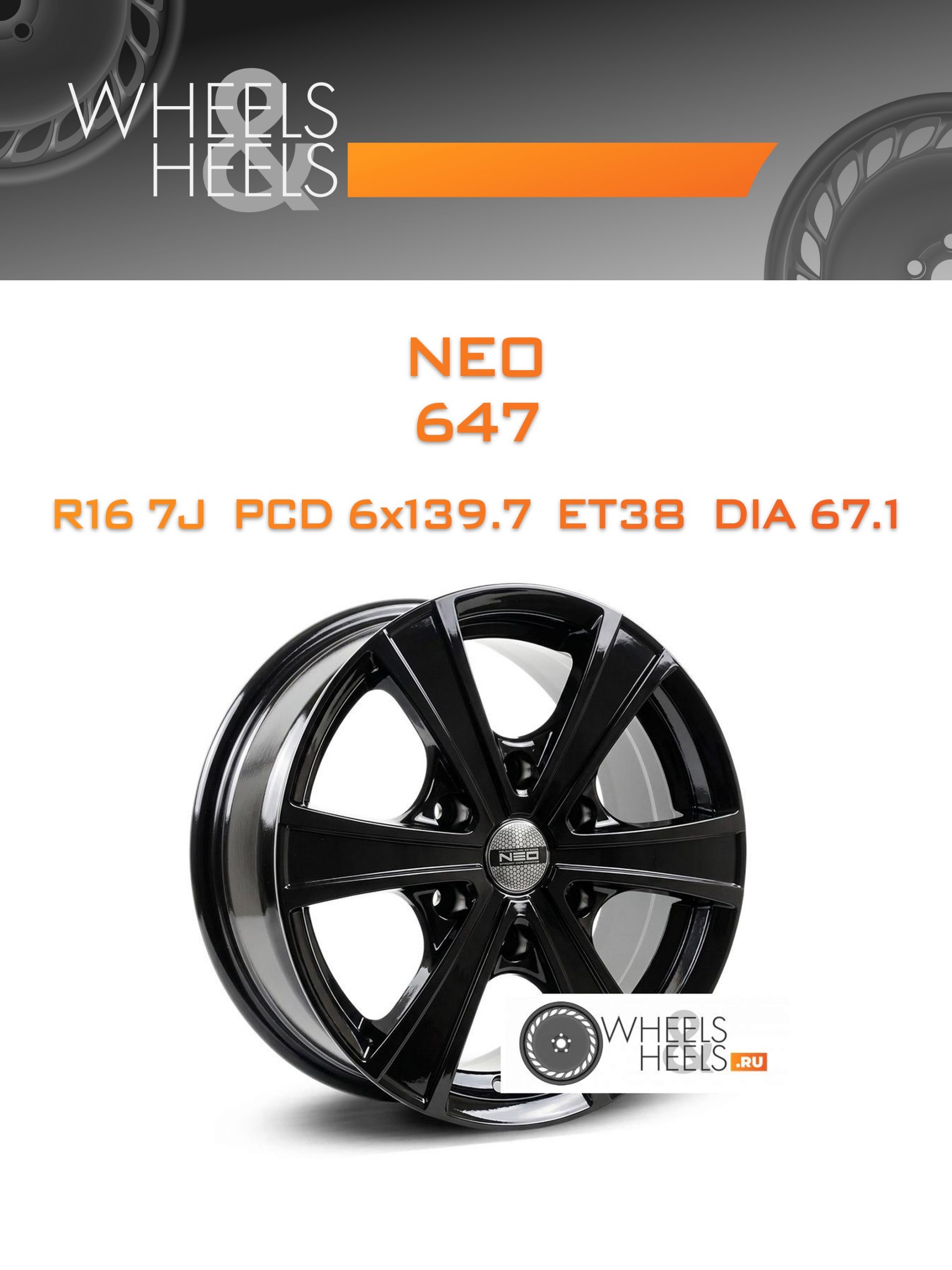 Диски NEO 647 | Каталог Wheelsnheels.ru