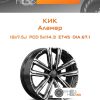 Диски КиК Аламер | Каталог Wheelsnheels.ru