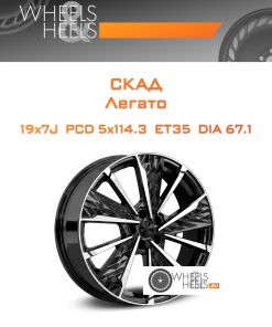 Диски Скад Легато | Каталог Wheelsnheels.ru