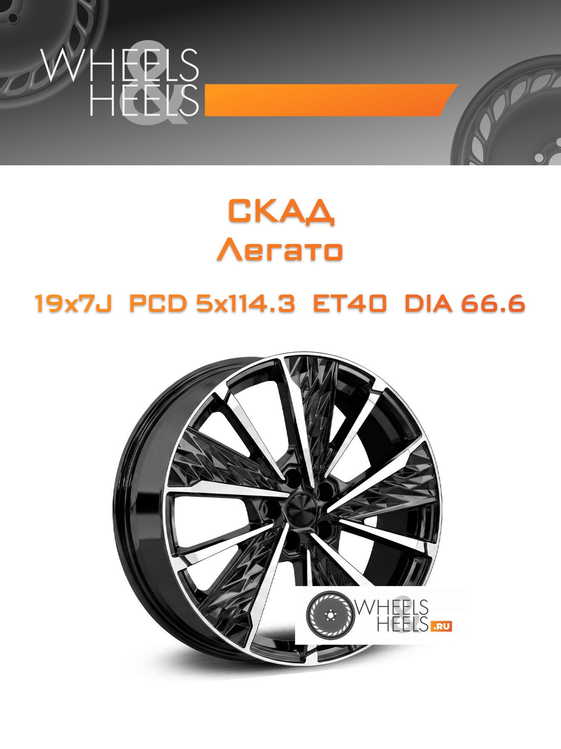 Диски Скад Легато | Каталог Wheelsnheels.ru