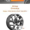 Диски Скад Смолвуд | Каталог Wheelsnheels.ru
