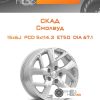 Диски Скад Смолвуд | Каталог Wheelsnheels.ru