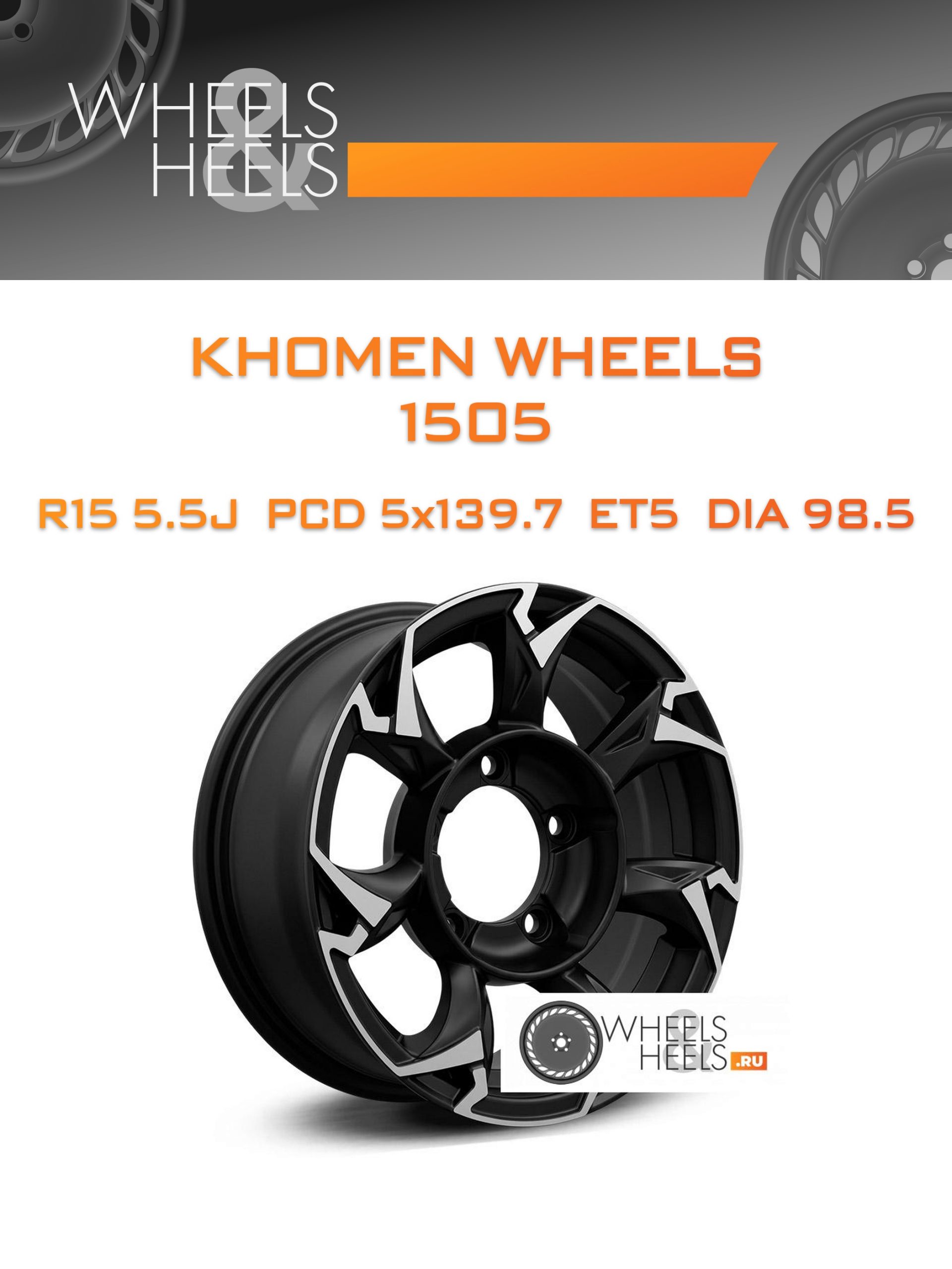 Диски KHOMEN WHEELS 1505 | Каталог Wheelsnheels.ru