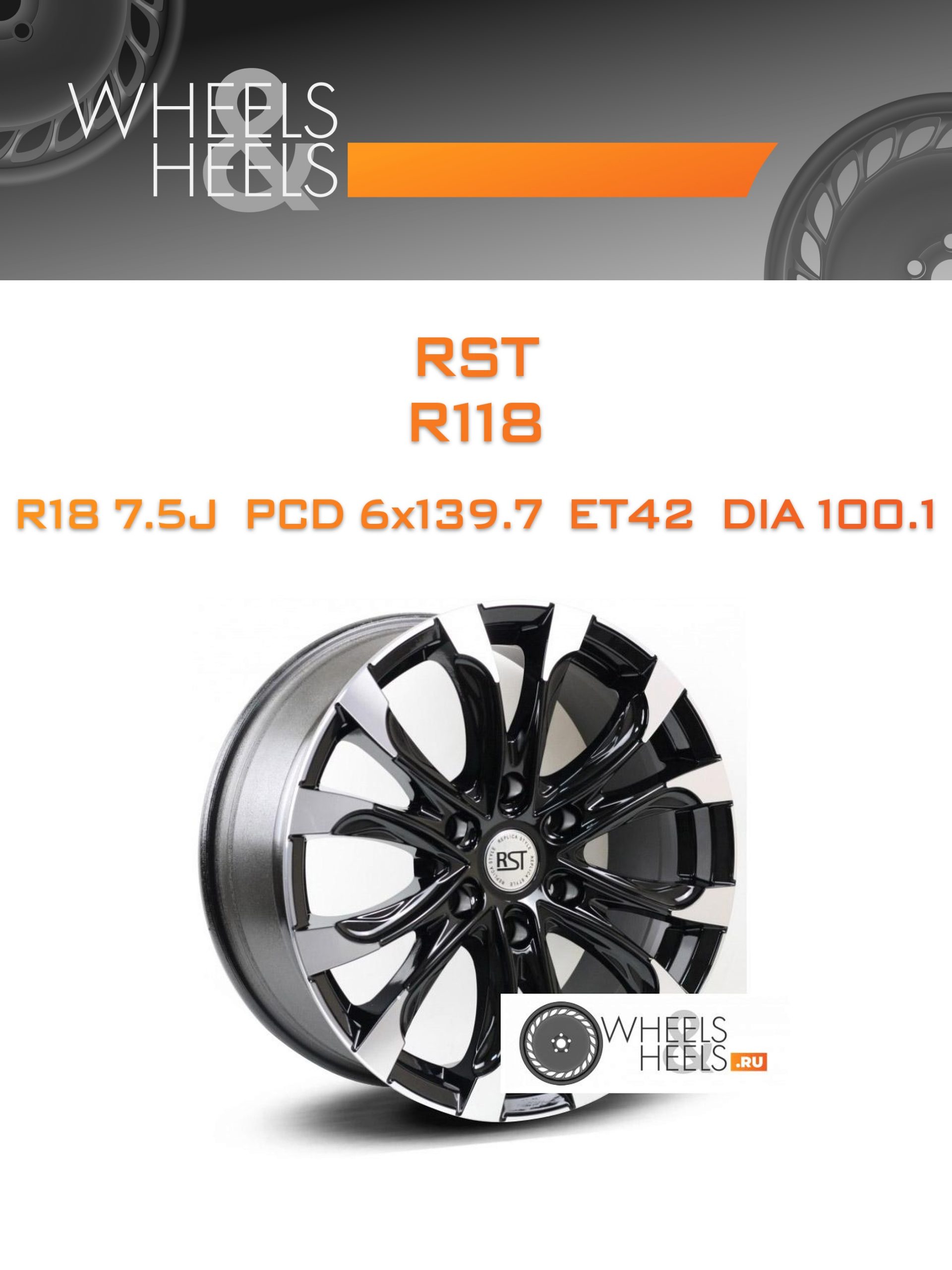 Диски RST R118 | Каталог Wheelsnheels.ru