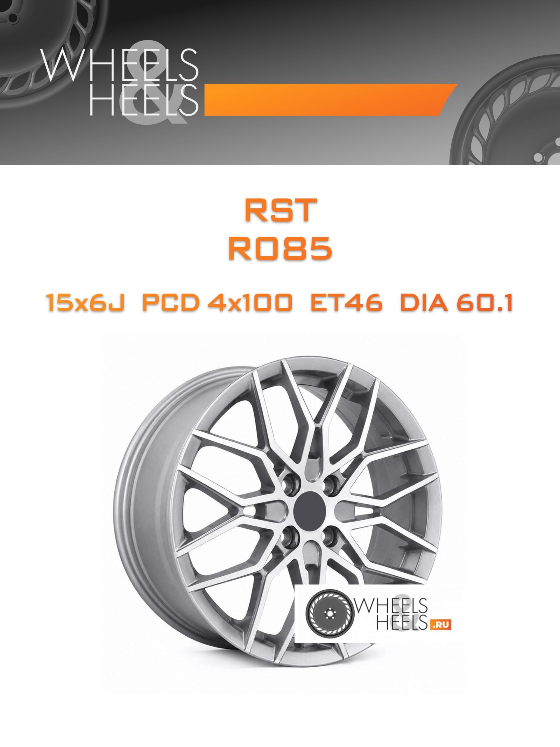 Диски RST R085 | Каталог Wheelsnheels.ru