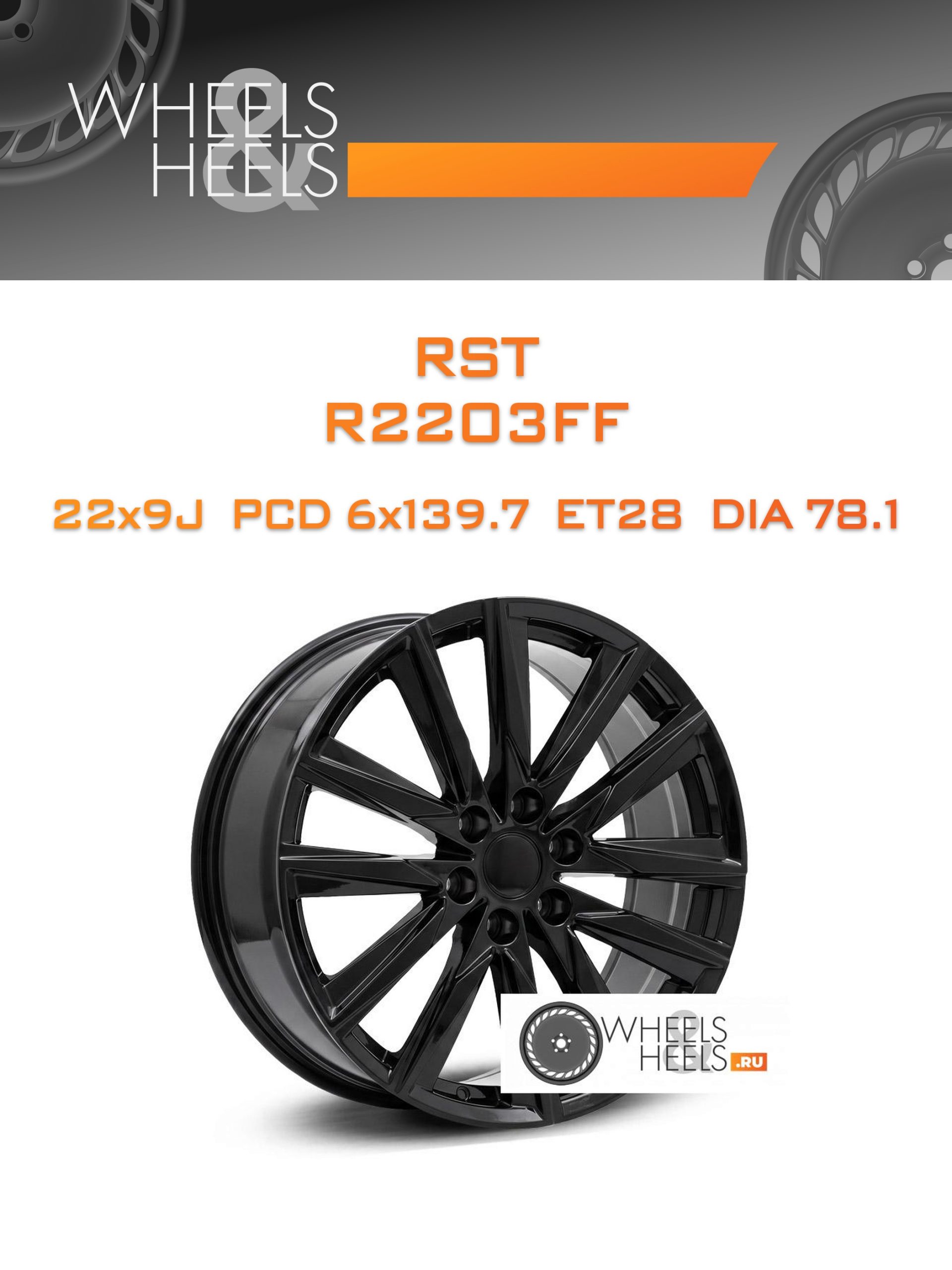 Диски RST R2203FF | Каталог Wheelsnheels.ru