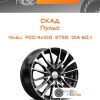 Диски Скад Пульс | Каталог Wheelsnheels.ru