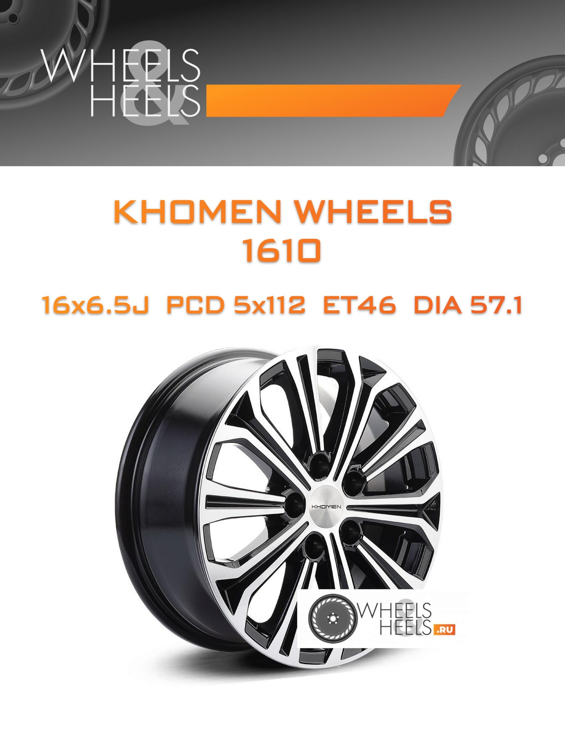 Диски KHOMEN WHEELS 1610 | Каталог Wheelsnheels.ru