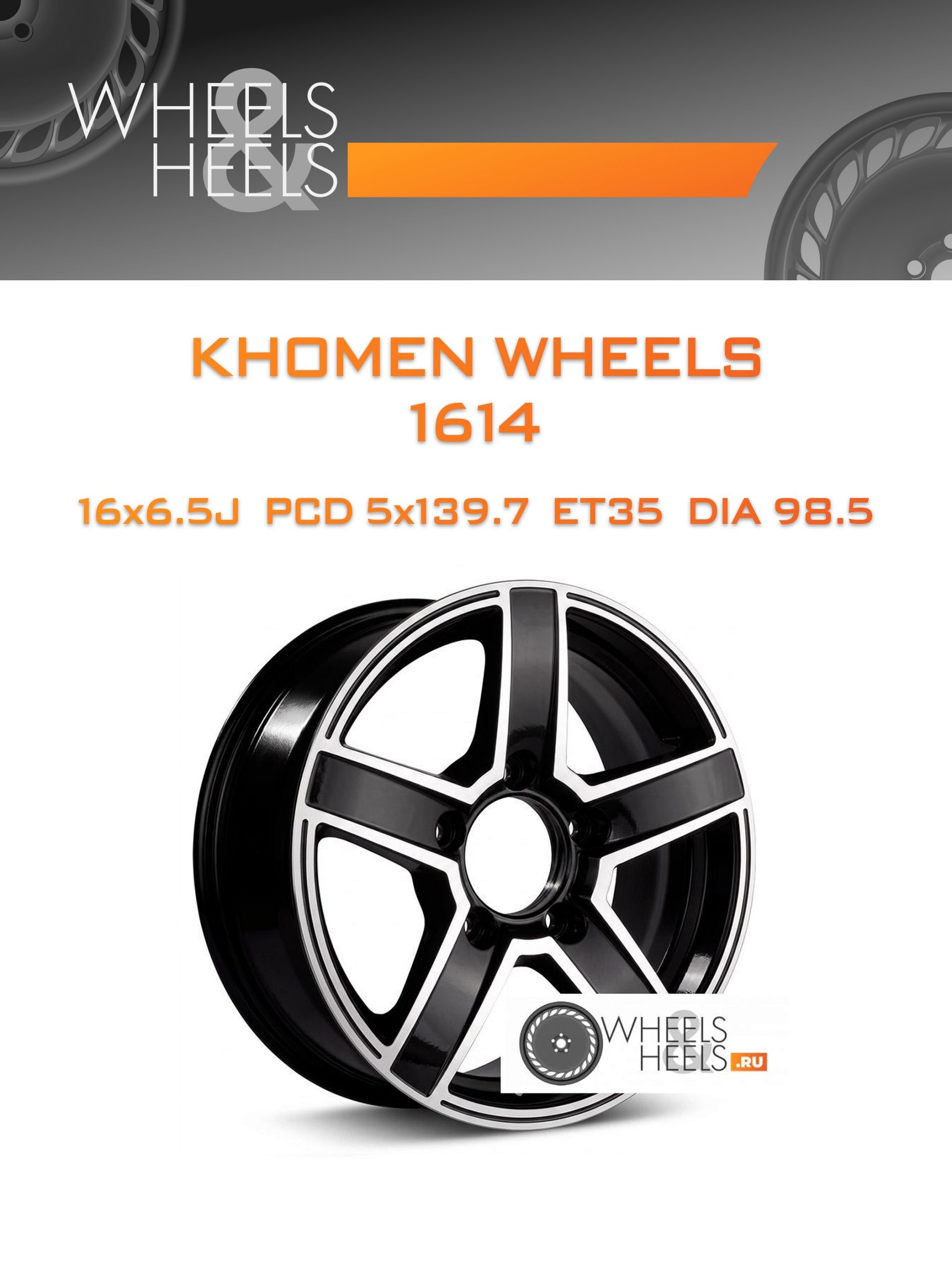 Диски KHOMEN WHEELS 1614 | Каталог Wheelsnheels.ru