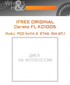 Диски iFree Original Cerato FL КС1005 | Каталог Wheelsnheels.ru