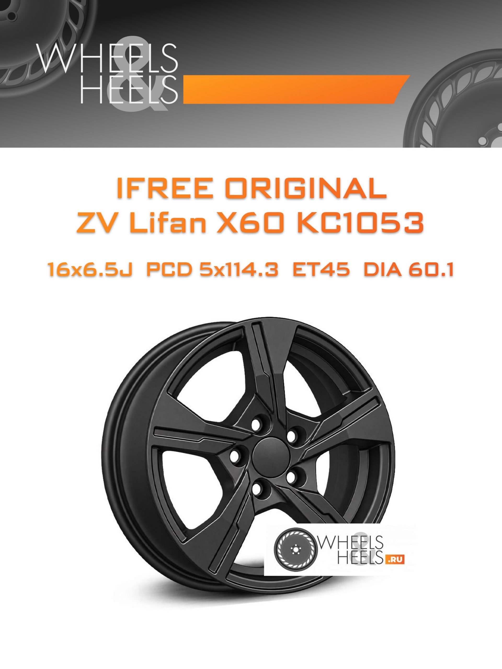 Диски iFree Original ZV Lifan Х60 КС1053 | Каталог Wheelsnheels.ru