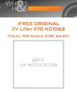 Диски iFree Original ZV Lifan X70 КС1062 | Каталог Wheelsnheels.ru