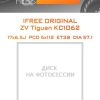 Диски iFree Original ZV Tiguan КС1062 | Каталог Wheelsnheels.ru