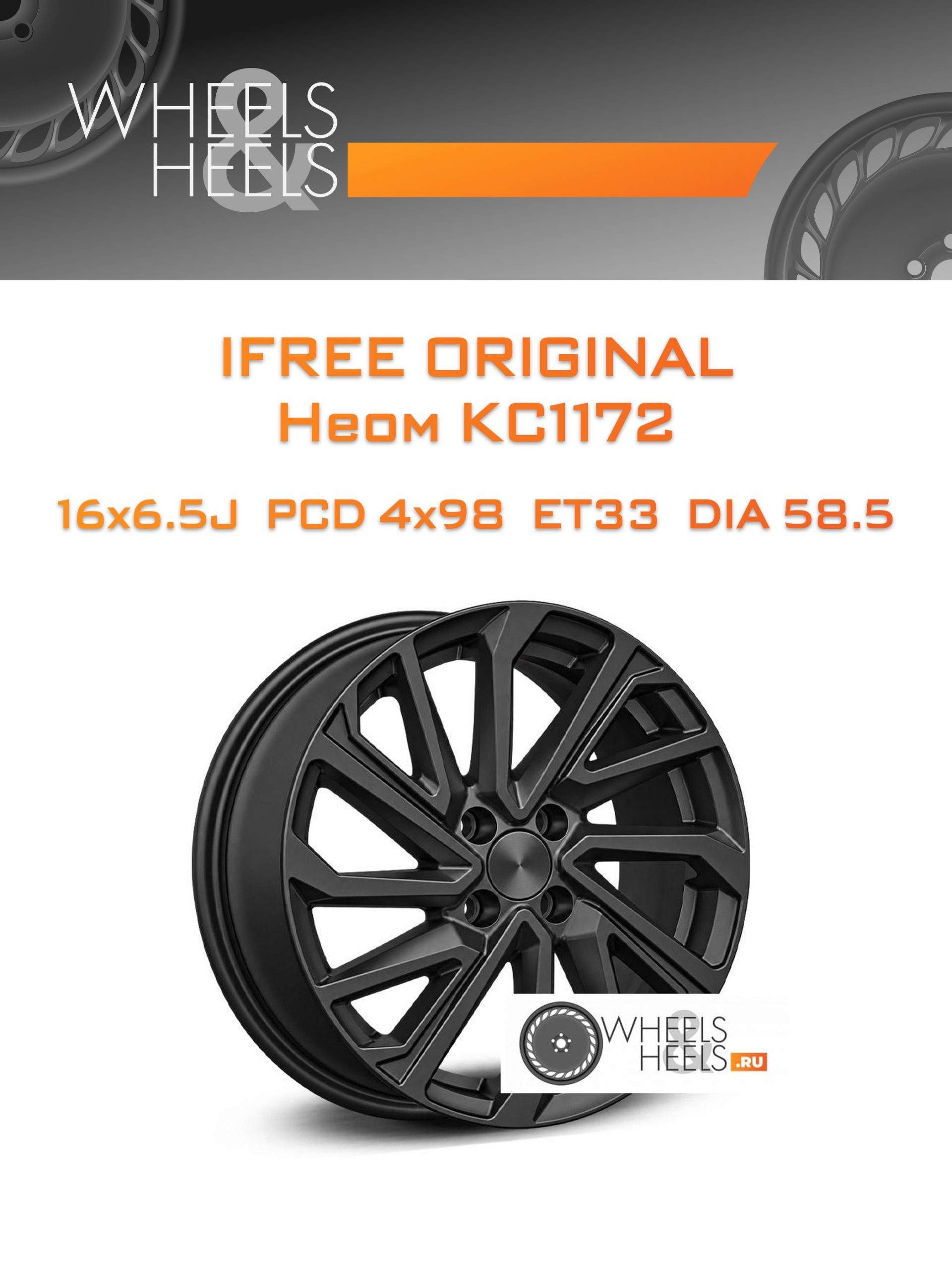 Диски iFree Original Неом КС1172 | Каталог Wheelsnheels.ru