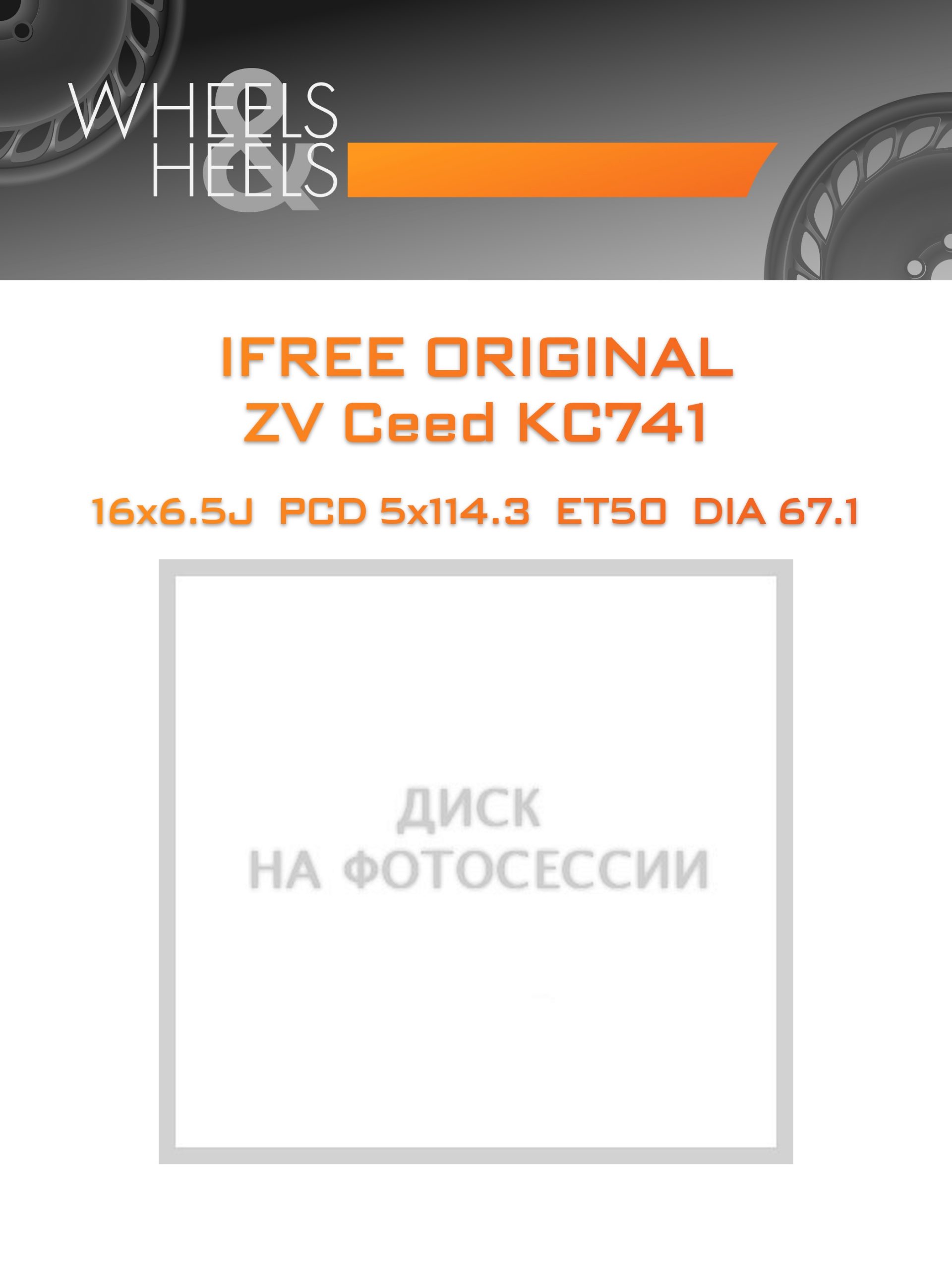 Диски iFree Original ZV Ceed КС741 | Каталог Wheelsnheels.ru