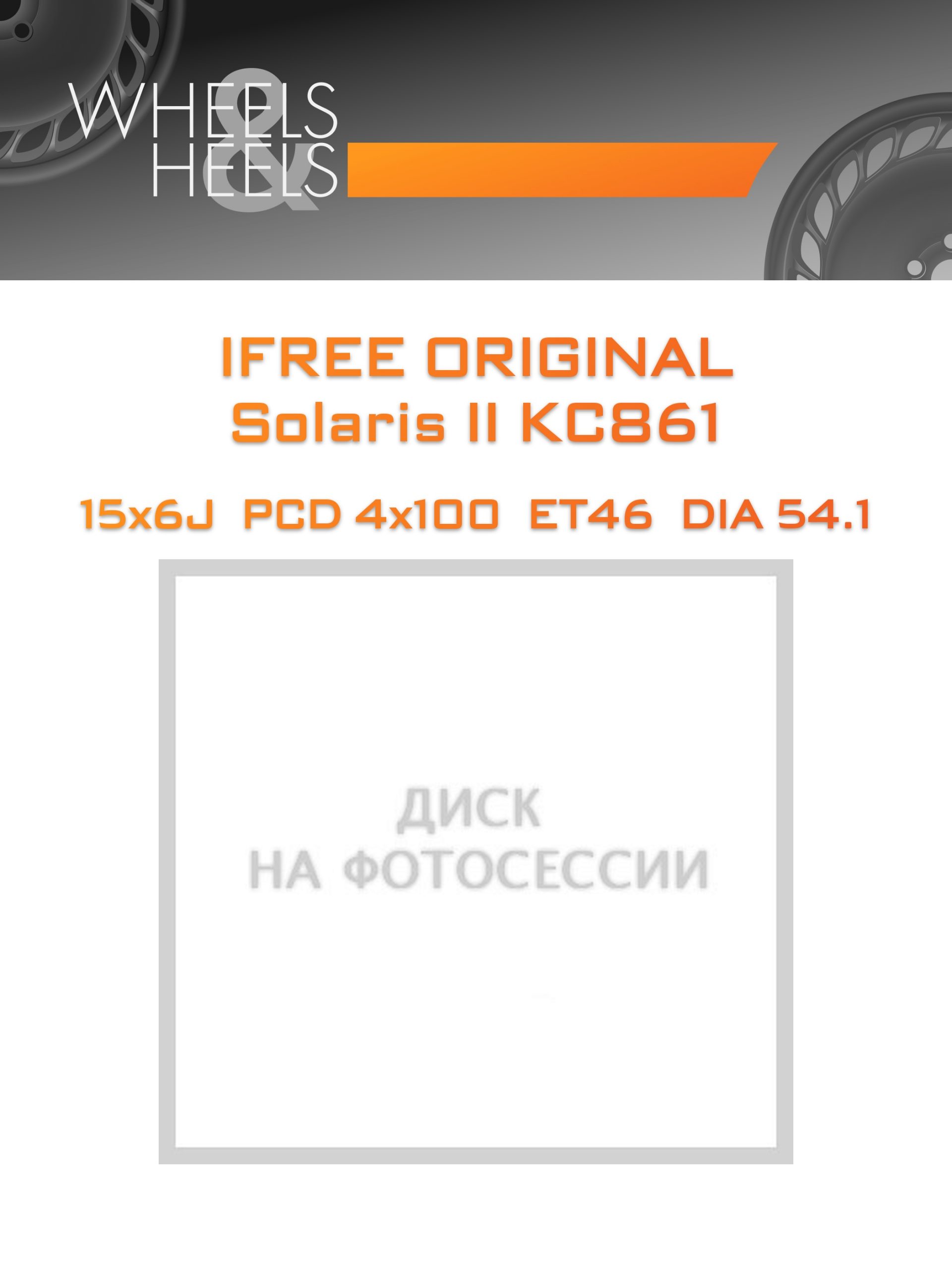Диски iFree Original Solaris II КС861 | Каталог Wheelsnheels.ru