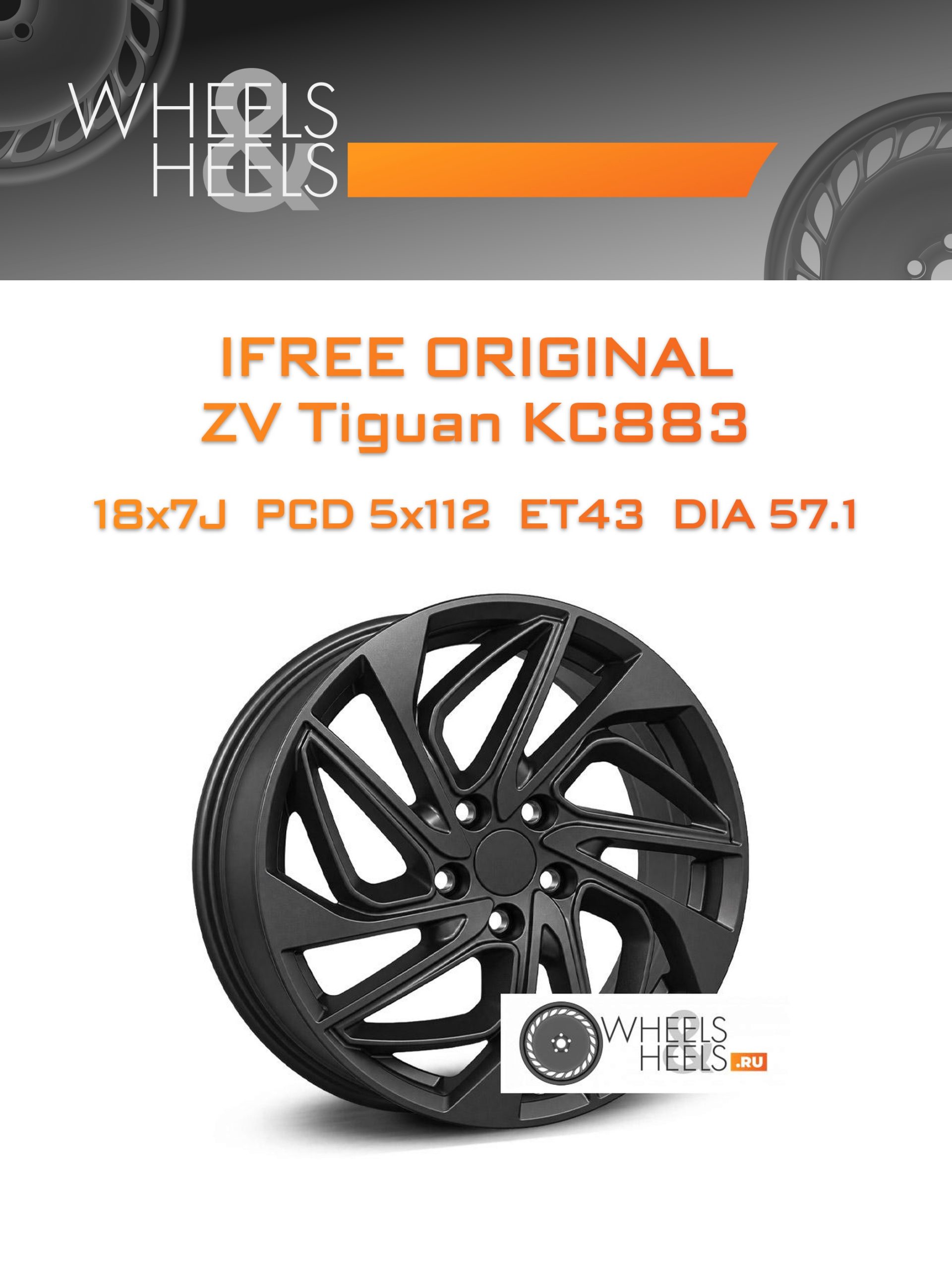 Диски iFree Original ZV Tiguan КС883 | Каталог Wheelsnheels.ru