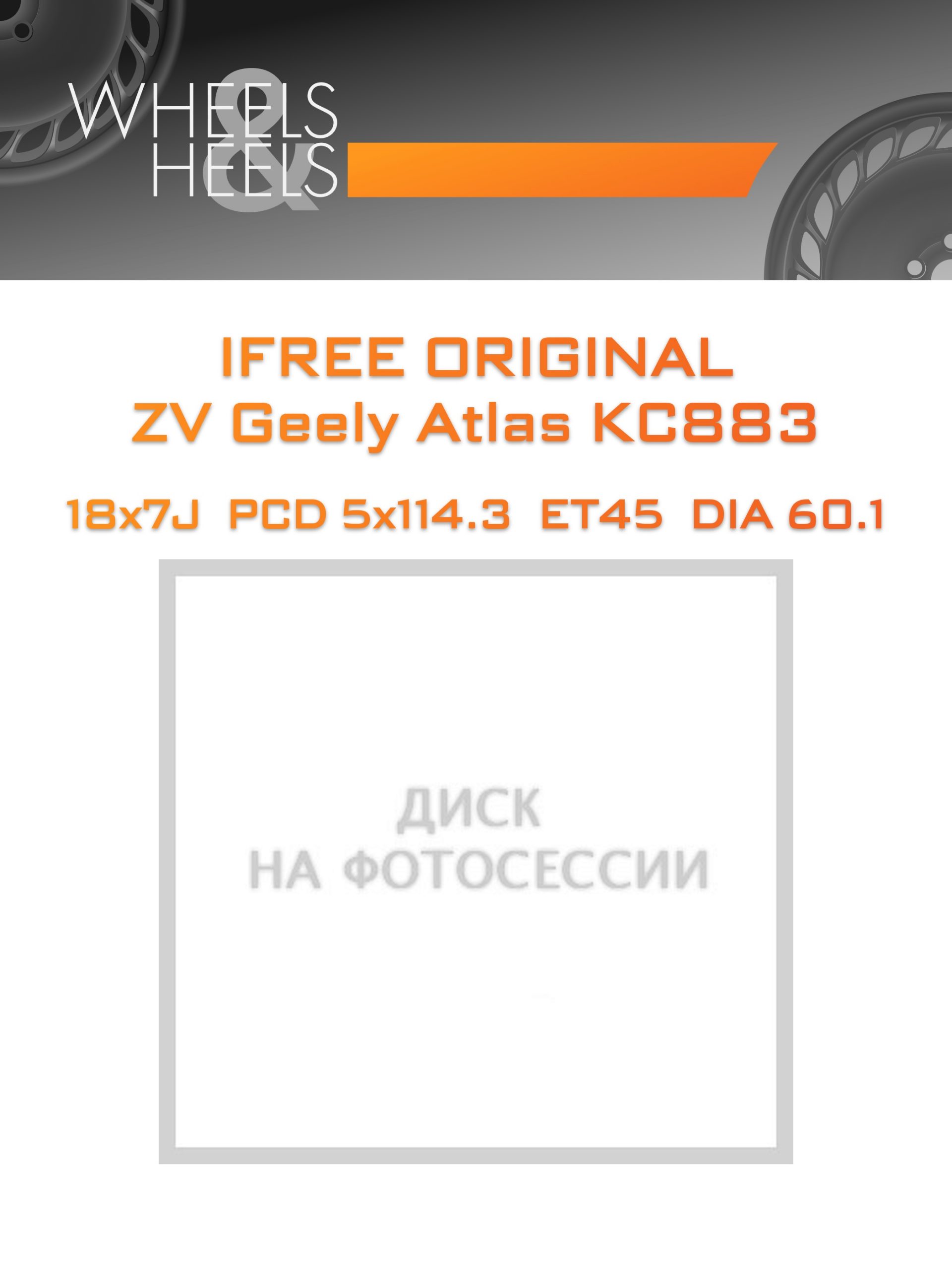 Диски iFree Original ZV Geely Atlas КС883 | Каталог Wheelsnheels.ru