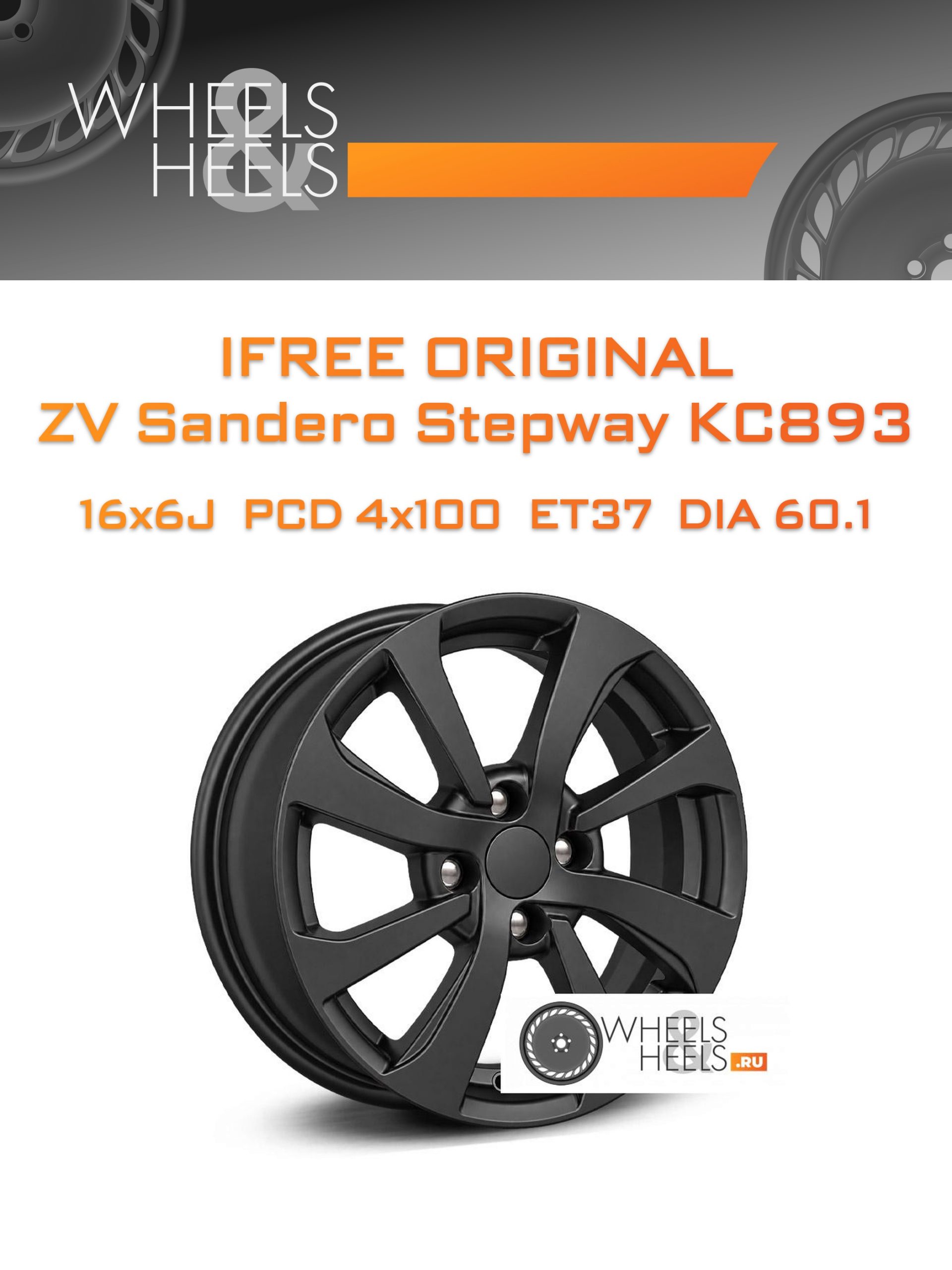 Диски iFree Original ZV Sandero Stepway КС893 | Каталог Wheelsnheels.ru