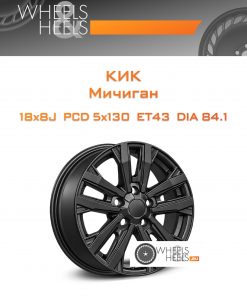 Диски КиК Мичиган | Каталог Wheelsnheels.ru