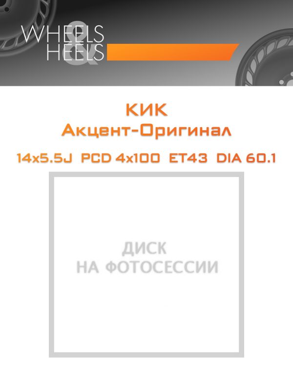 Wheelsnheels.ru