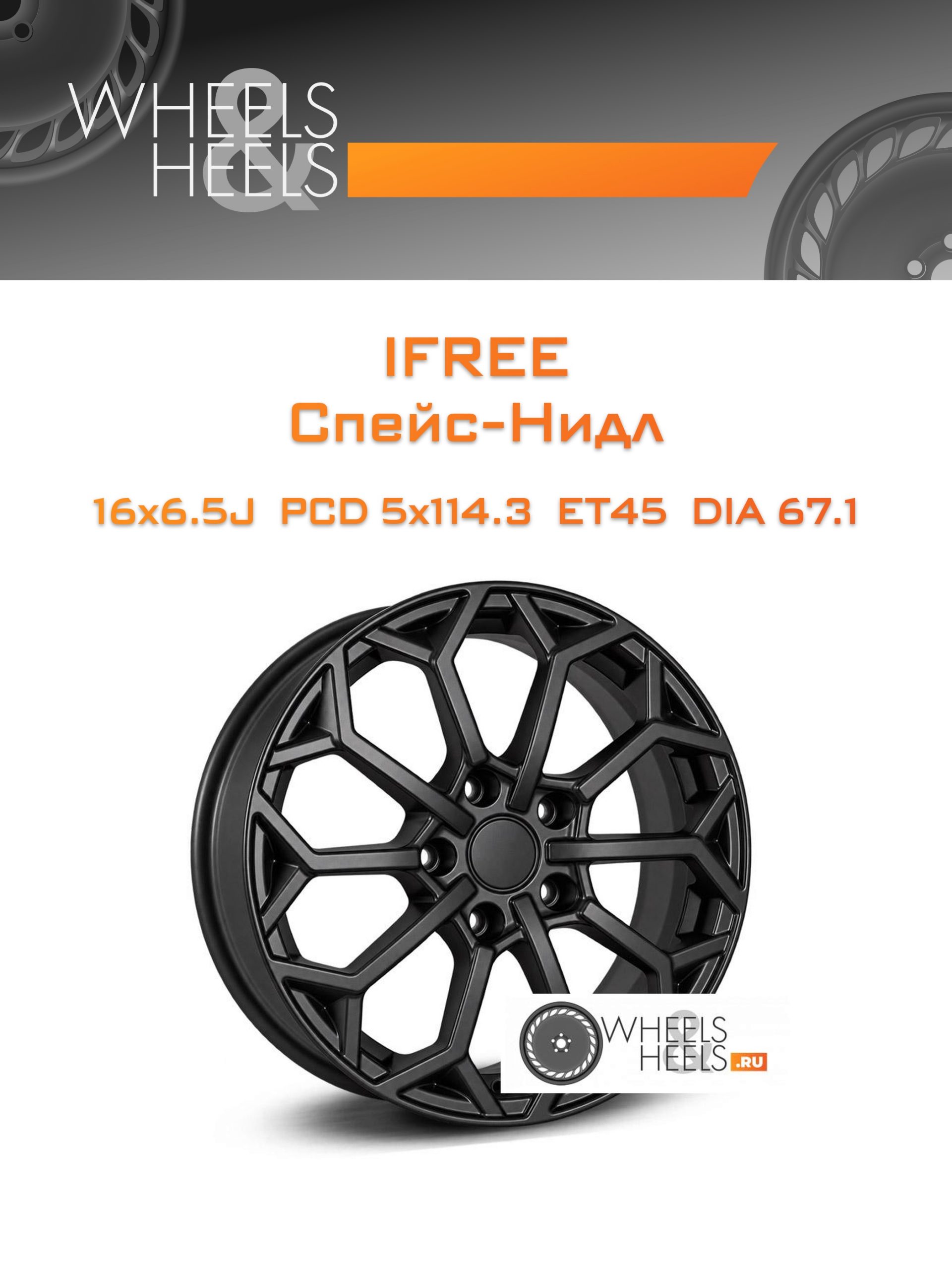 Диски iFree Спейс-Нидл | Каталог Wheelsnheels.ru