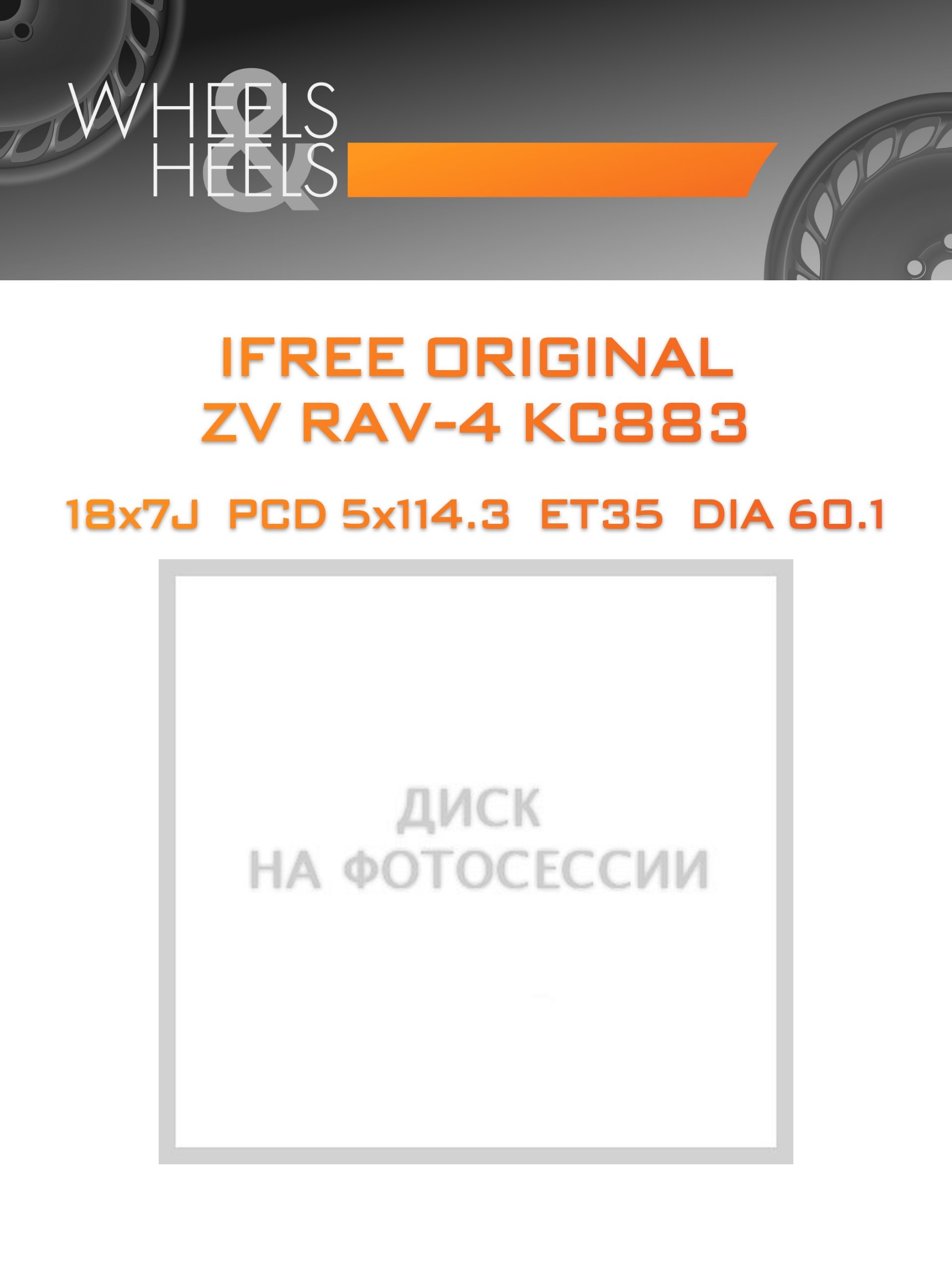 Диски iFree Original ZV RAV-4 KC883 | Каталог Wheelsnheels.ru