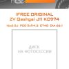 Диски iFree Original ZV Qashgai J11 KC974 | Каталог Wheelsnheels.ru