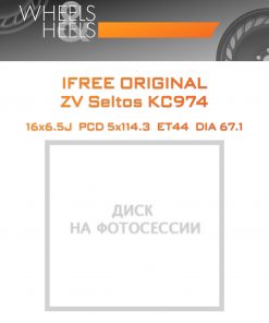 Диски iFree Original ZV Seltos KC974 | Каталог Wheelsnheels.ru