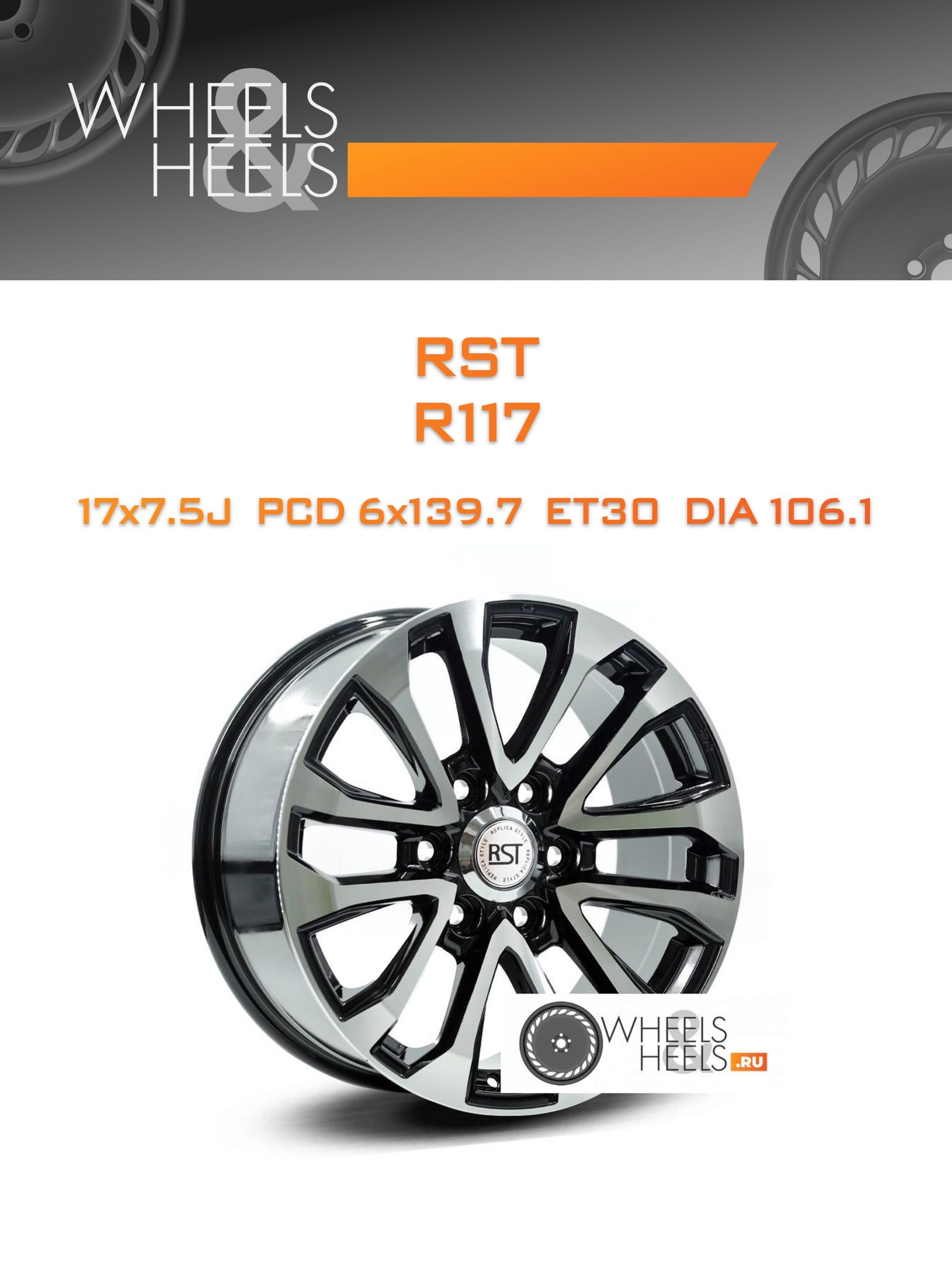 Диски RST R117 | Каталог Wheelsnheels.ru