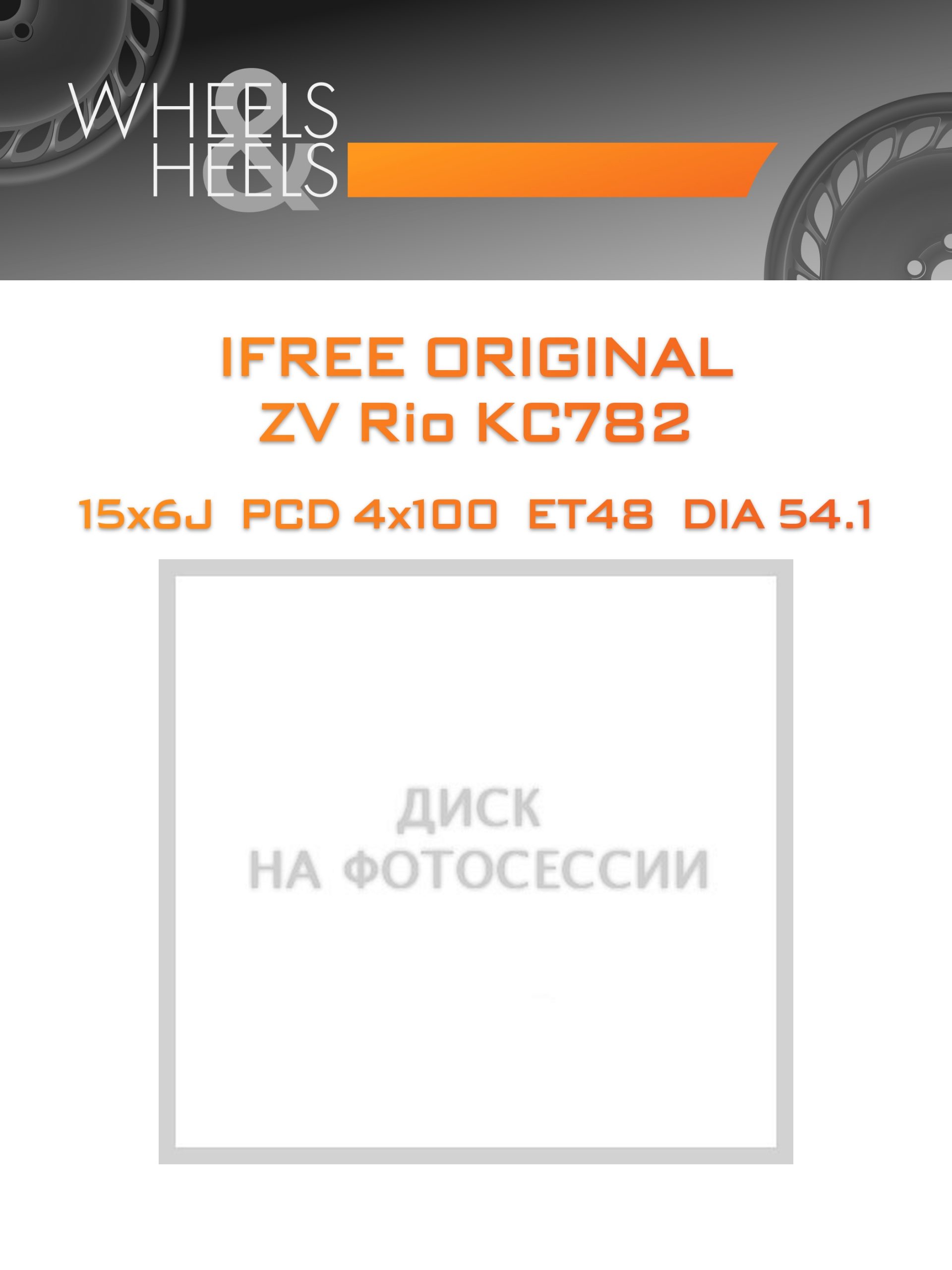 Диски iFree Original ZV Rio КС782 | Каталог Wheelsnheels.ru
