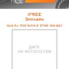 Диски iFree Зиплайн | Каталог Wheelsnheels.ru