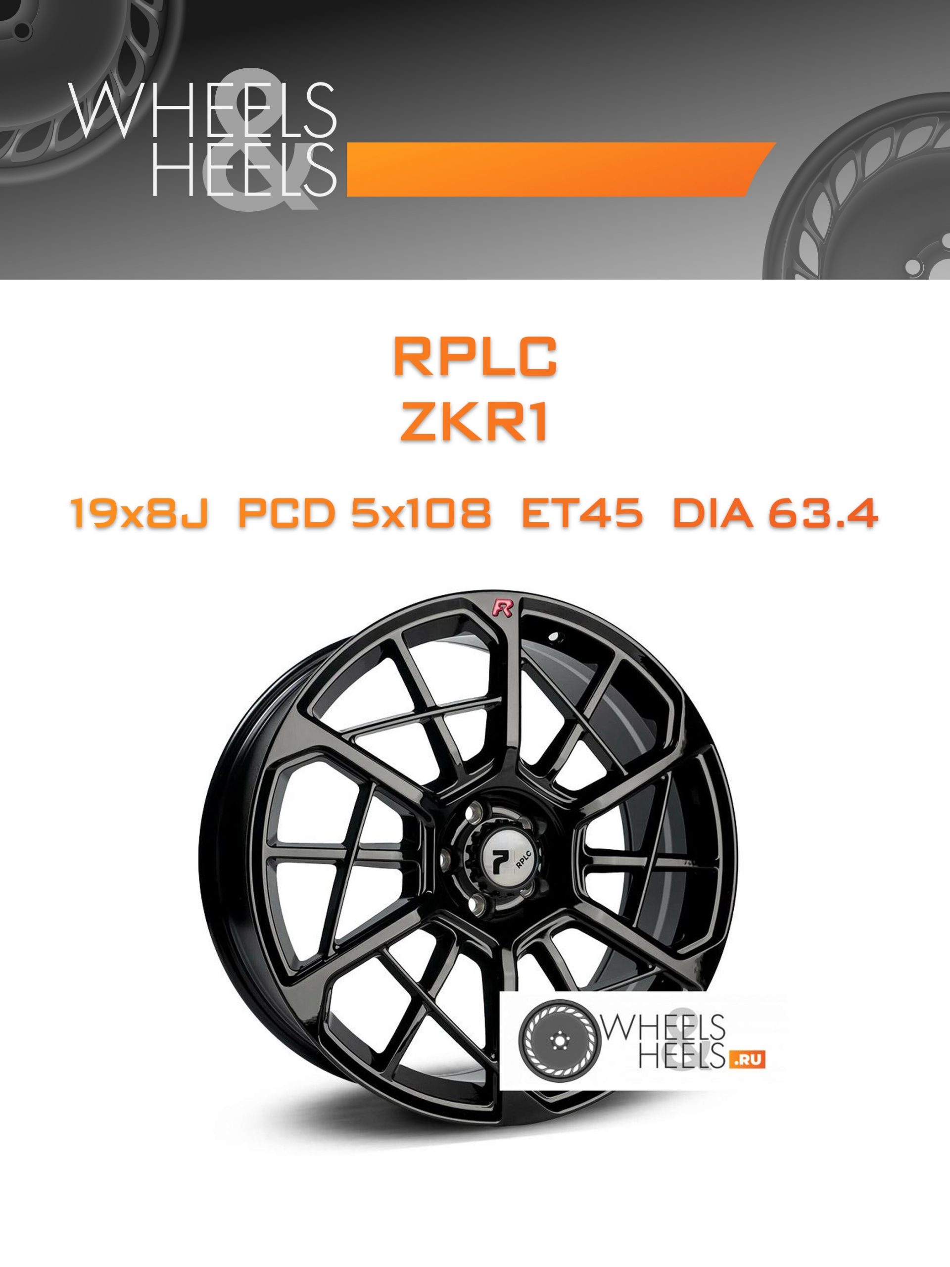 Диски RPLC ZKR1 | Каталог Wheelsnheels.ru