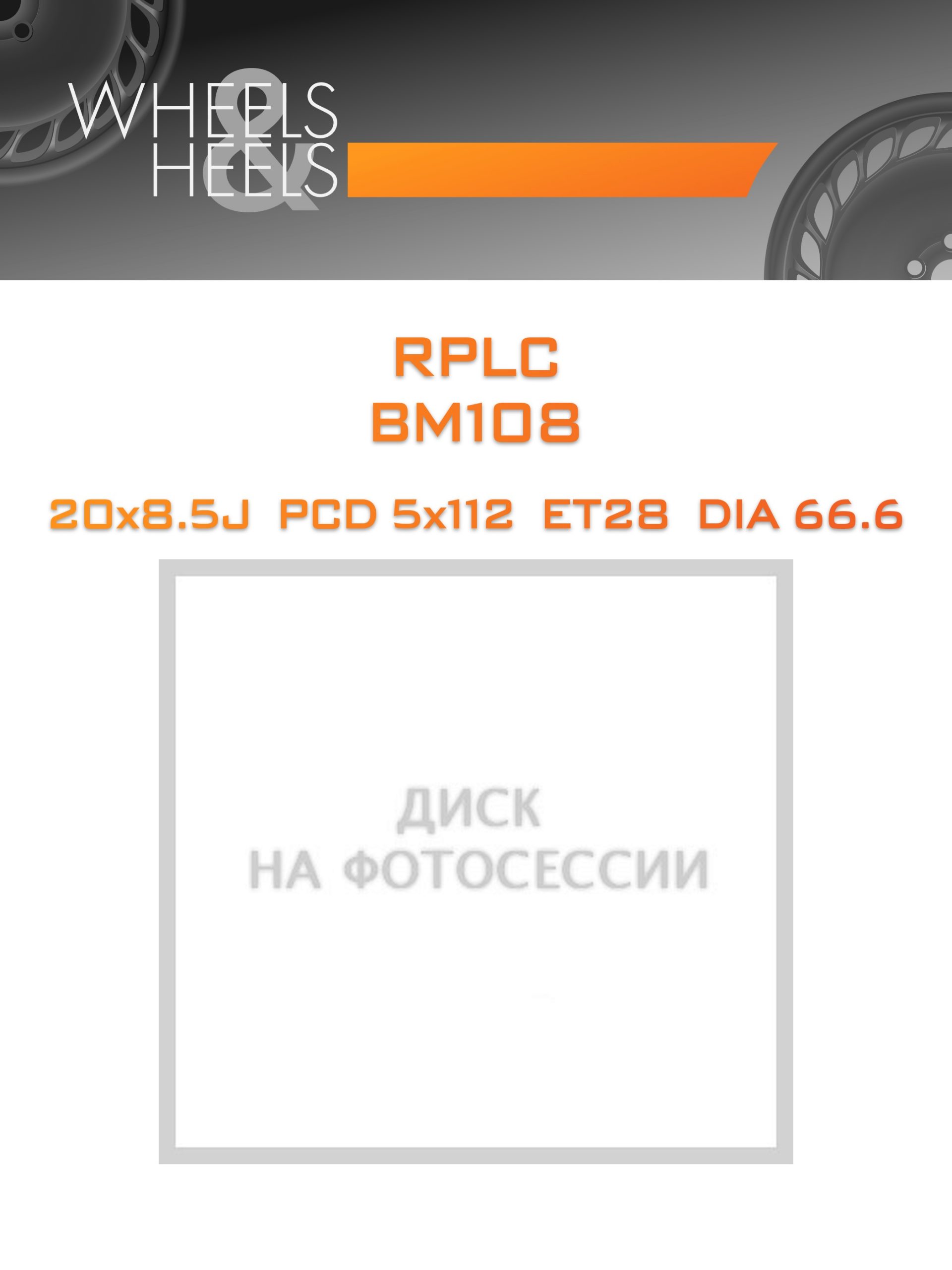 Диски RPLC BM108 | Каталог Wheelsnheels.ru