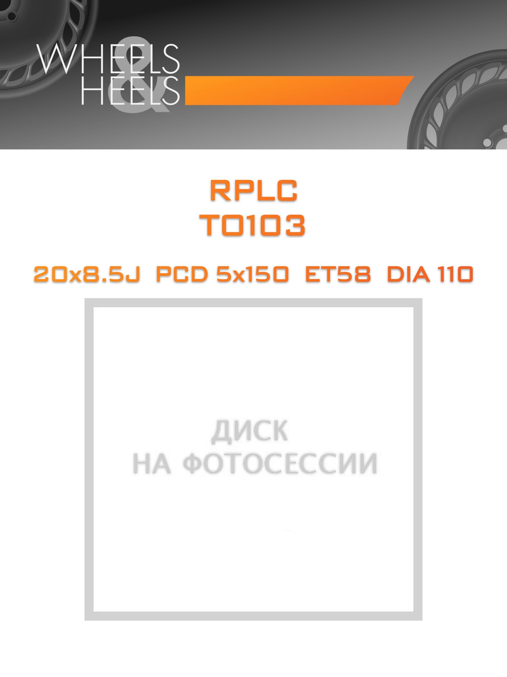 Диски RPLC TO103 | Каталог Wheelsnheels.ru