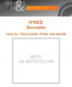 Диски iFree Зиплайн | Каталог Wheelsnheels.ru