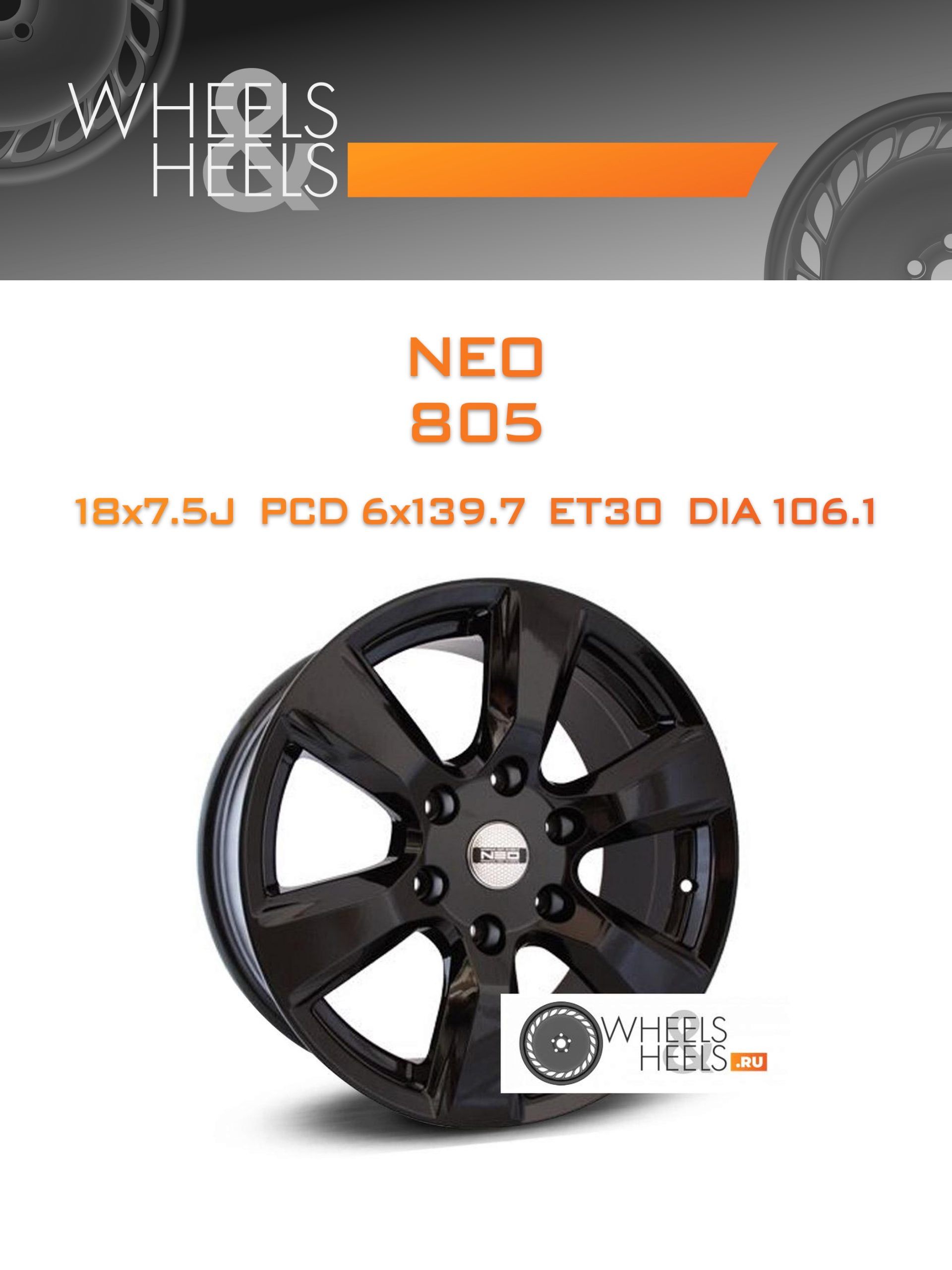 Диски NEO 805 | Каталог Wheelsnheels.ru